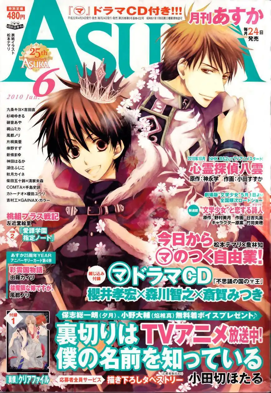 Kyou Kara Maou Chapter 56 1